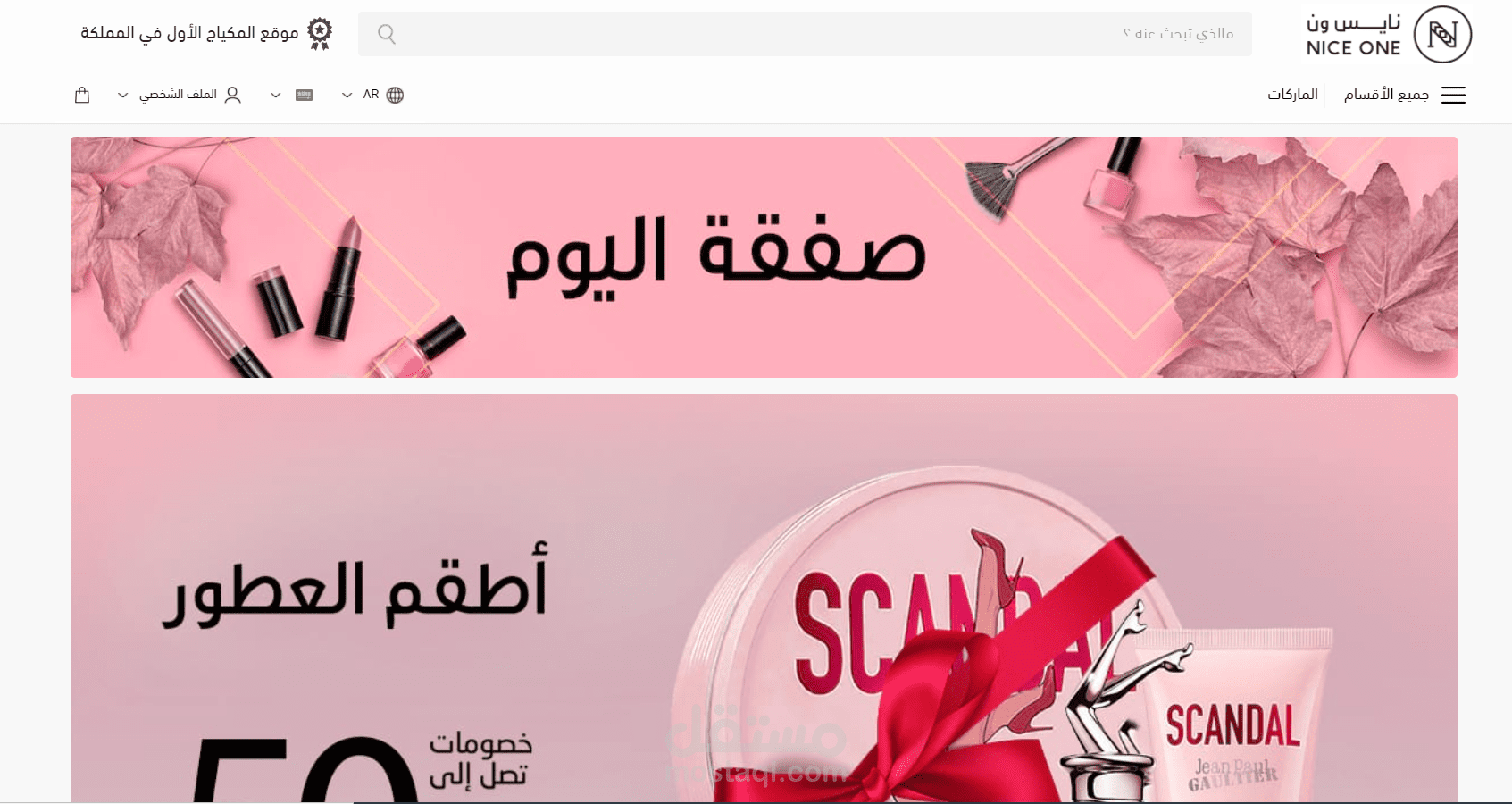 منصة تجارة ألكترونية نايس وان