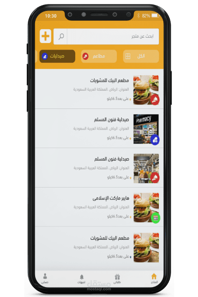 تطبيق توصيل الطلبات بالمناديب مثل مرسول
