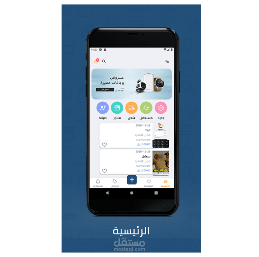 منصة أعلانات مثل حراج أو أوليكس
