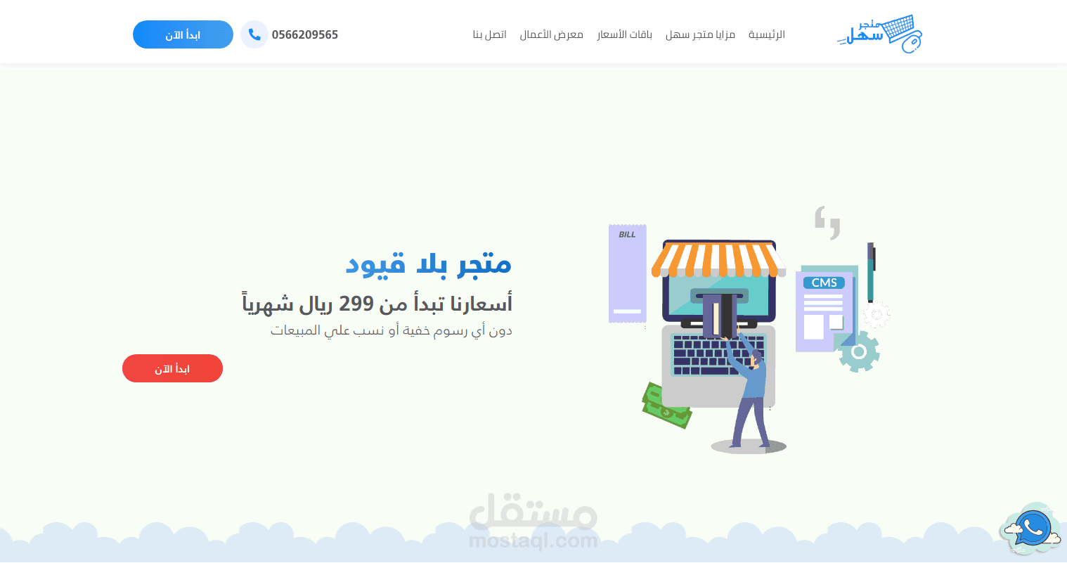 منصة عمل متاجر مثل سلة