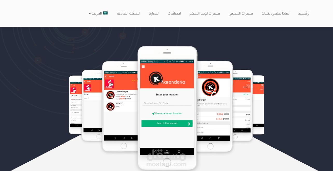 تطبيق طلبات المطاعم