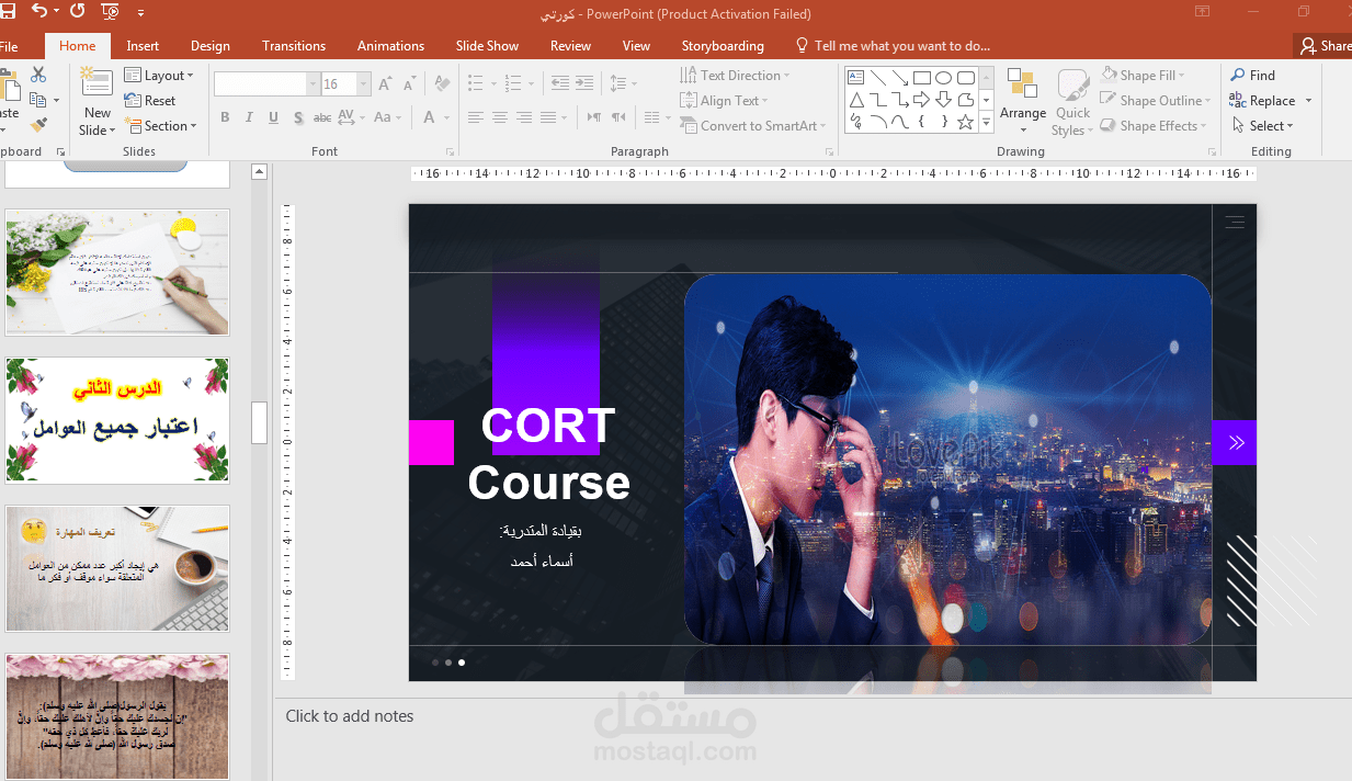 تصميم power point لدرس الكورت