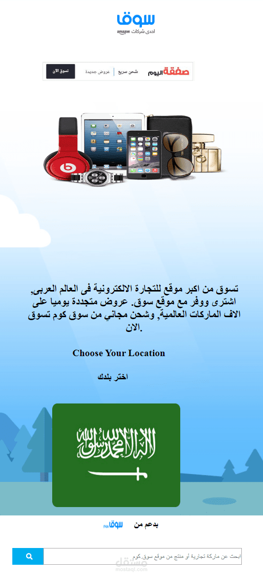 تصميم landing Page  لموقع سوق كوم