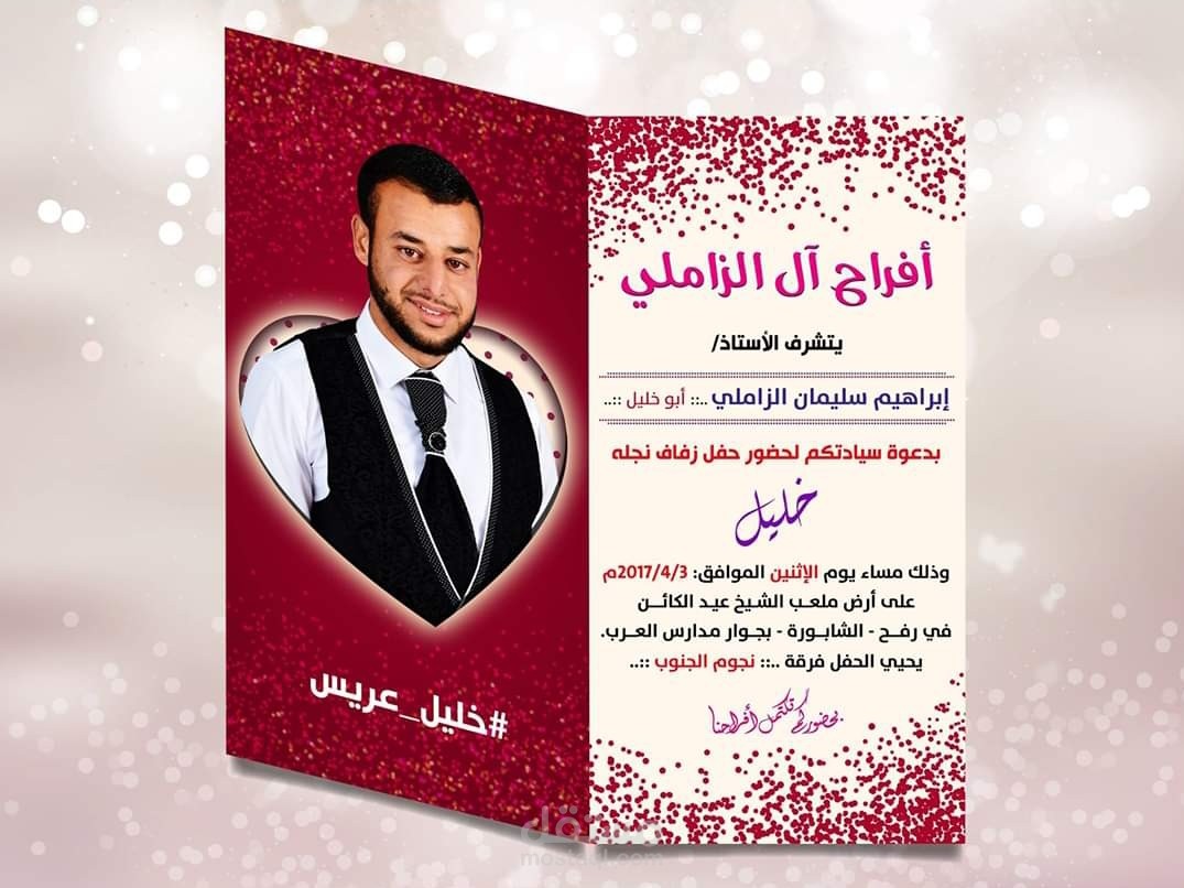 تصميم دعوة فرح