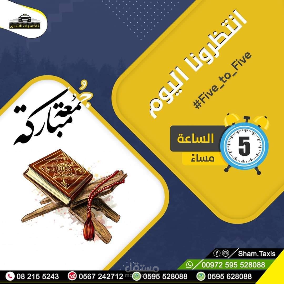 تصاميم بوستات لمكتب تاكسيات