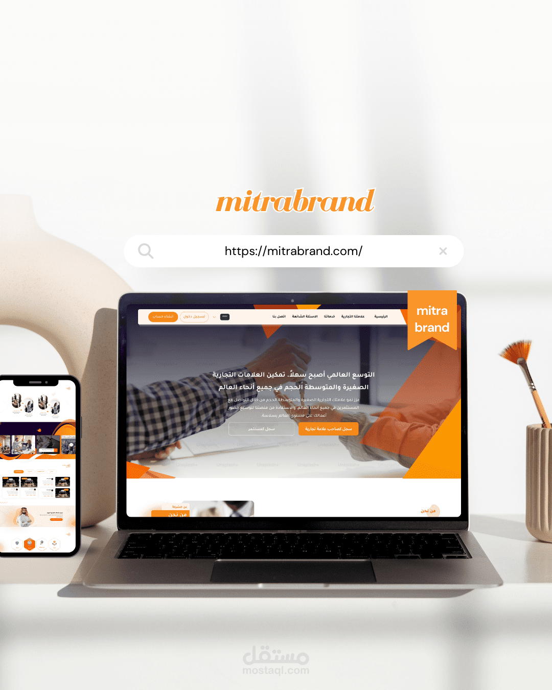 تصميم موقع براند ميترا