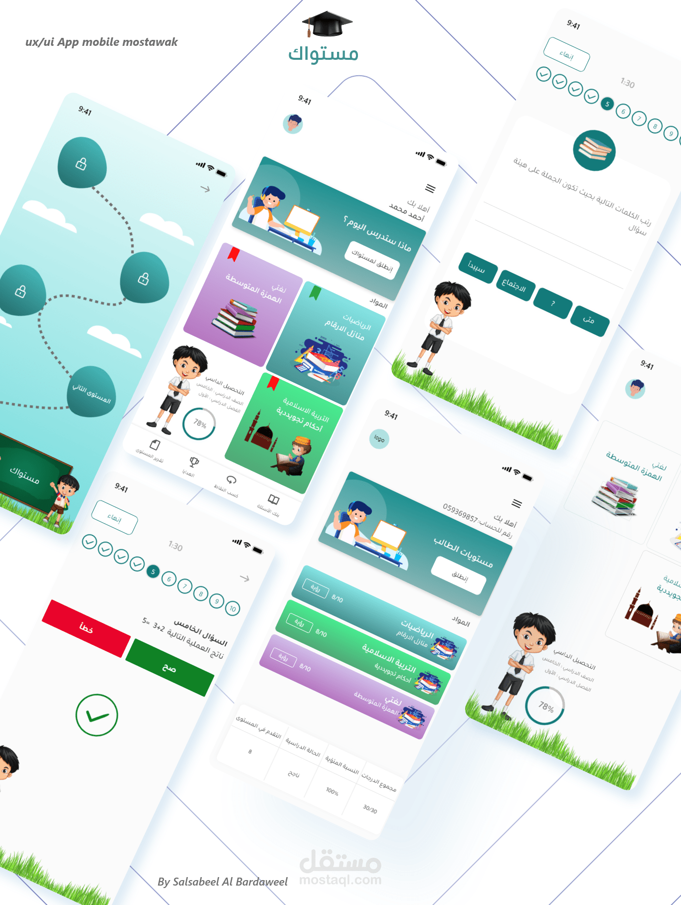 تصميم تطبيق مستواك التعليمي  uxui