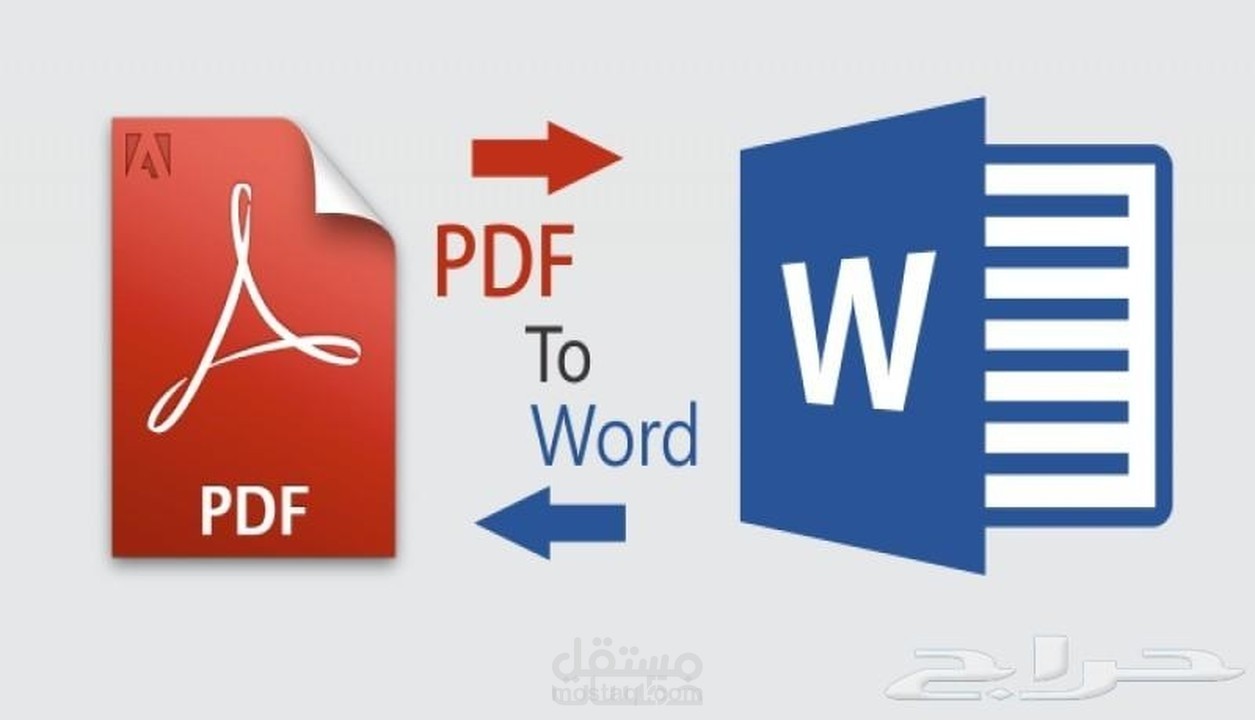 تحويل كتب وملفات الي pdf وملفات وورد