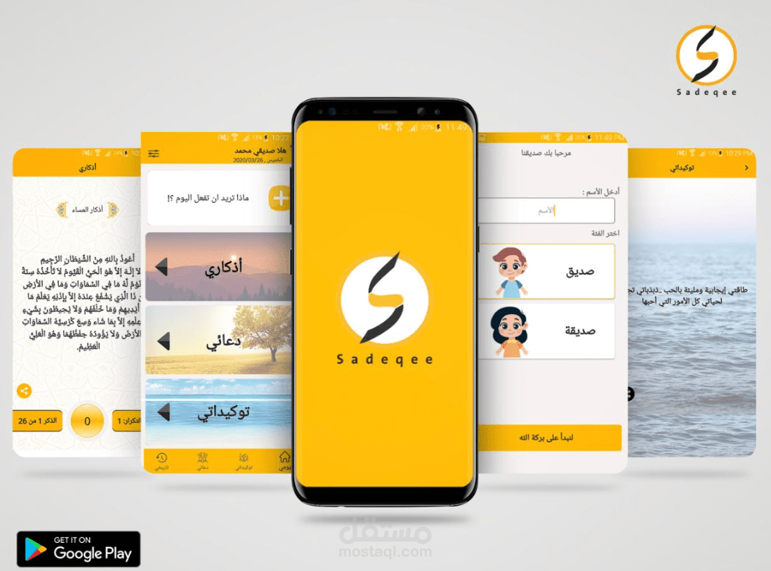 تطبيق صديقي