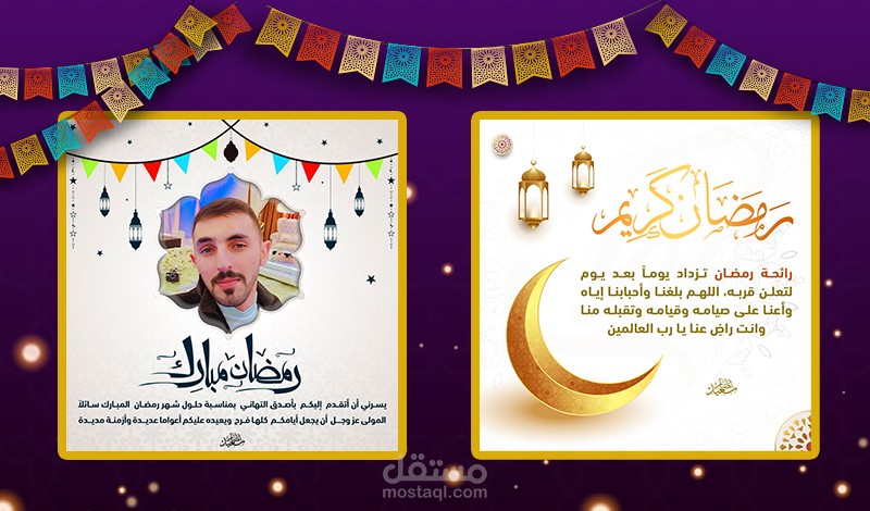 تصميم معايدة وتهنئة بشهر رمضان المبارك