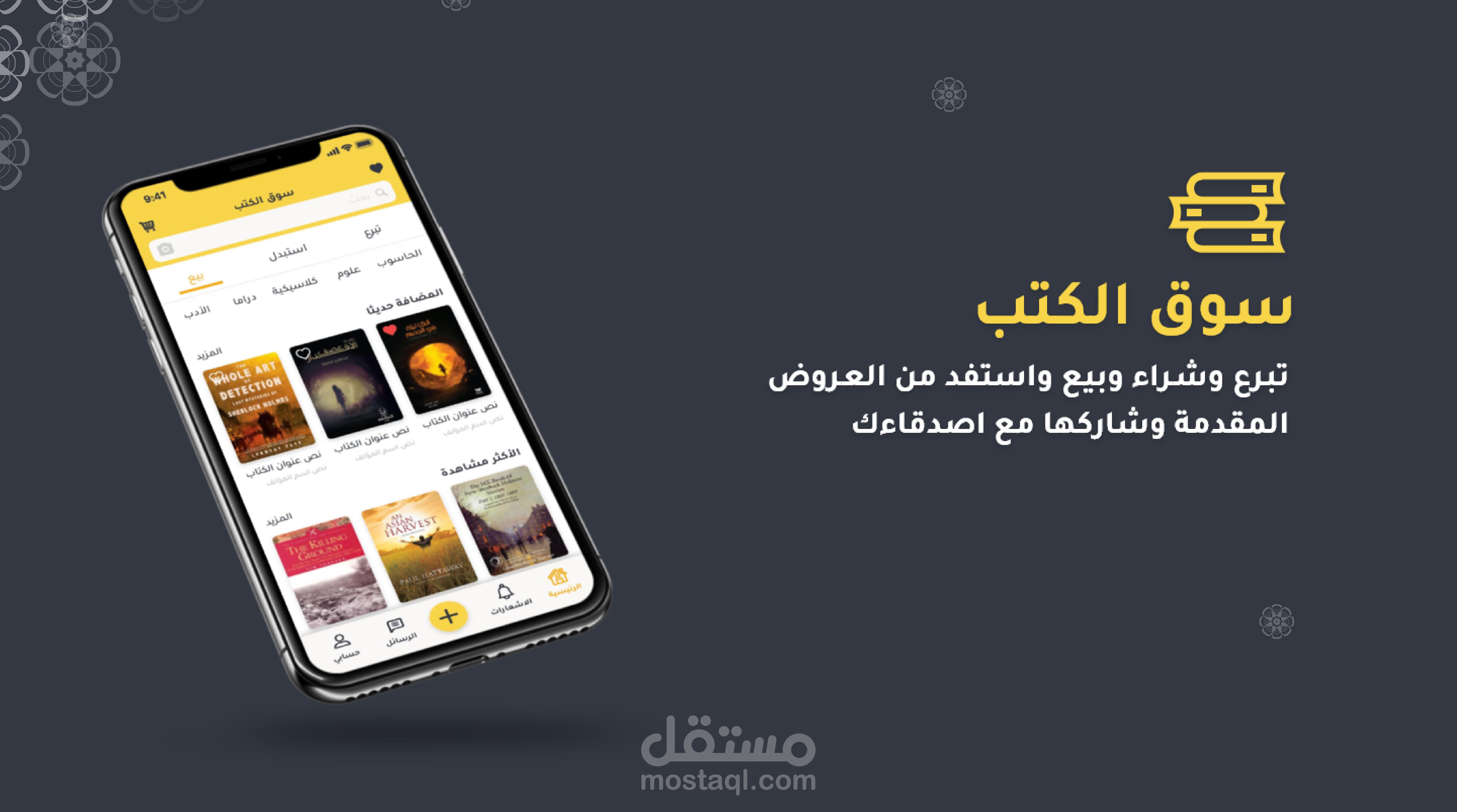 تطبيق سوق الكتب (iOS android)