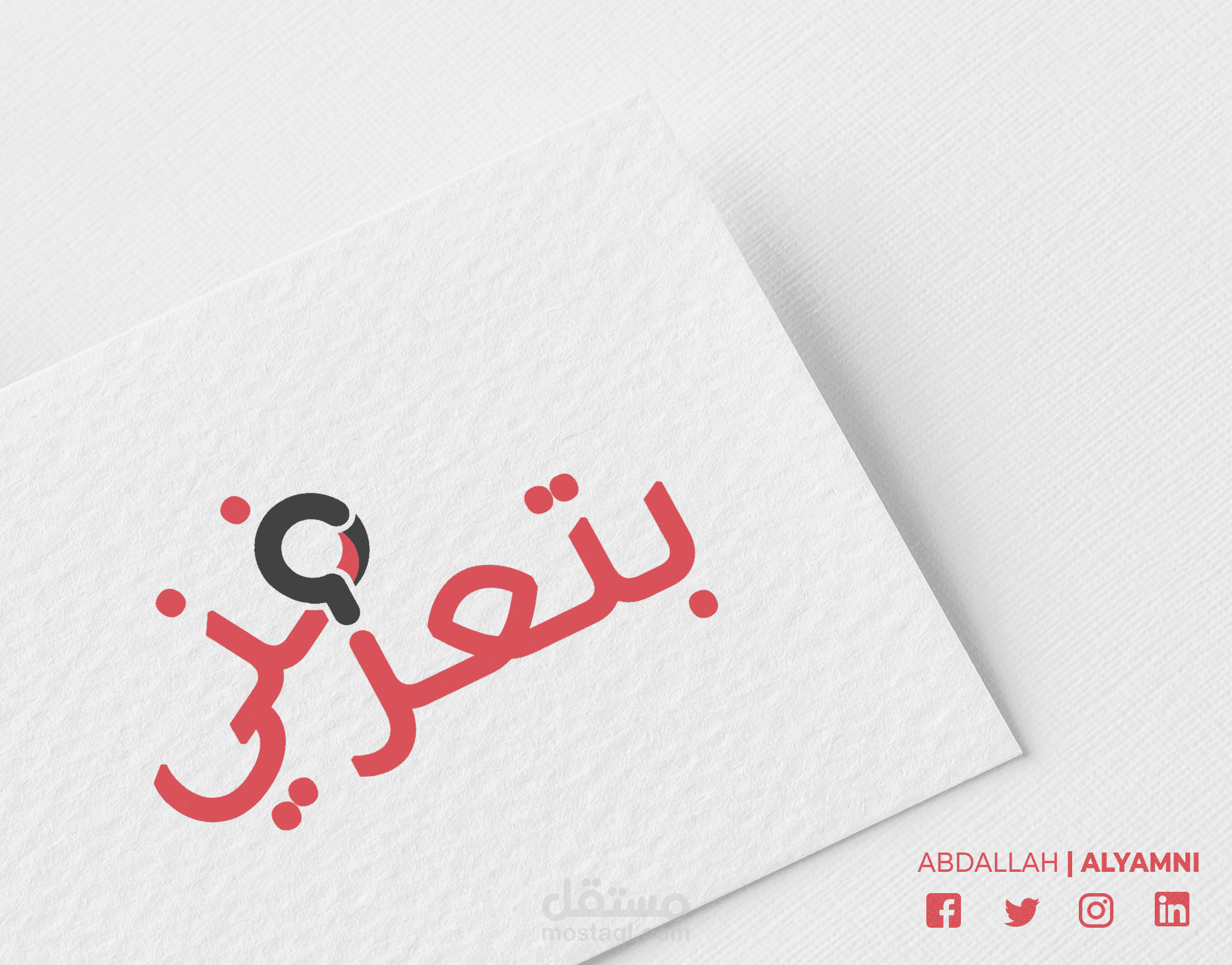 شعار موقع بتعرفني