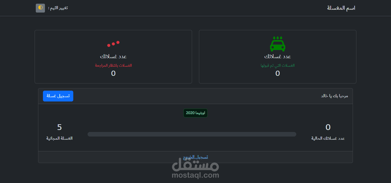 نظام الولاء ( لغسيل السيارات )