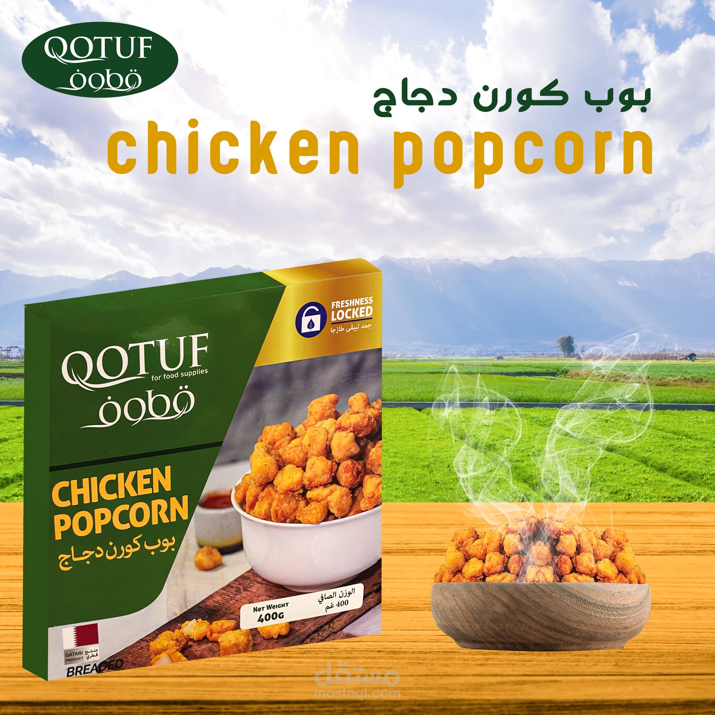 مشروع مصنع قطوف للأغذية في قطر