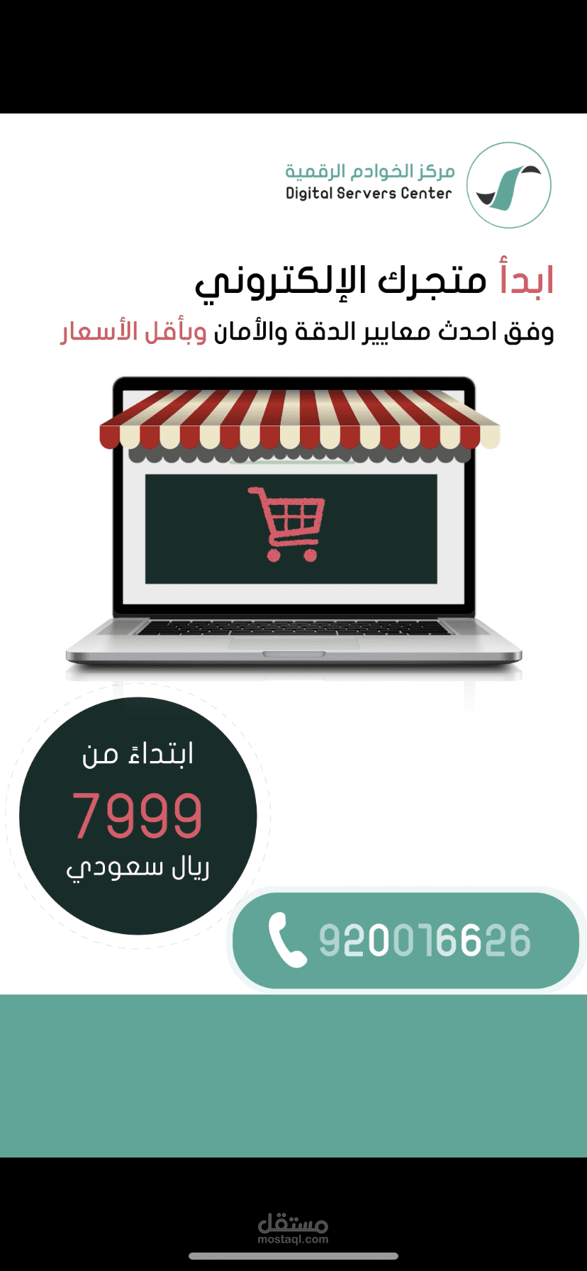 اعلان سناب شات احترافي