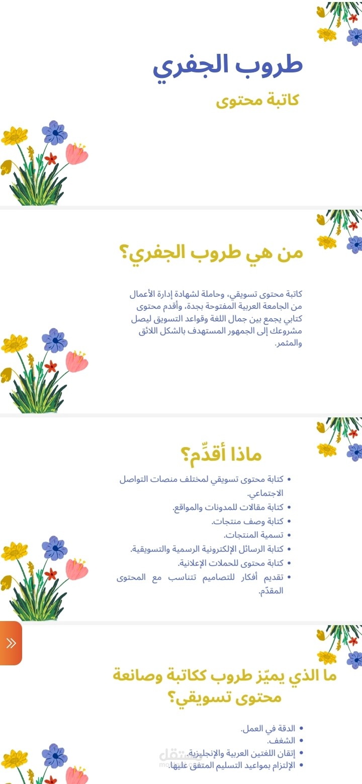 نماذج من أعمالي في كتابة المحتوى