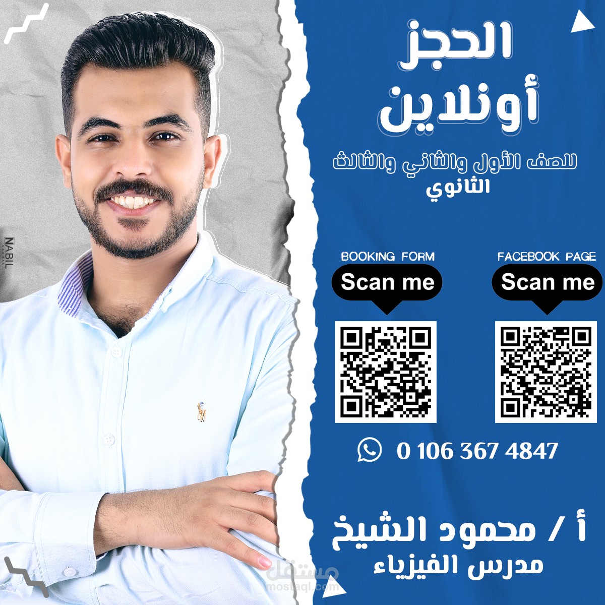 تصميمات سوشيال ميديا - مدرس فيزياء (الجزء الاول)