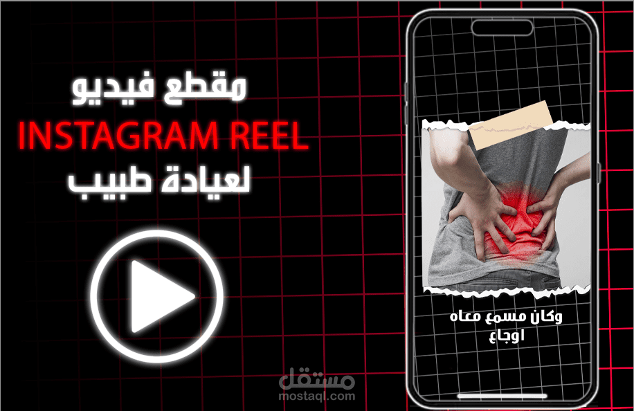 مونتاج مقطع ريلز احترافي لعيادة طبيب