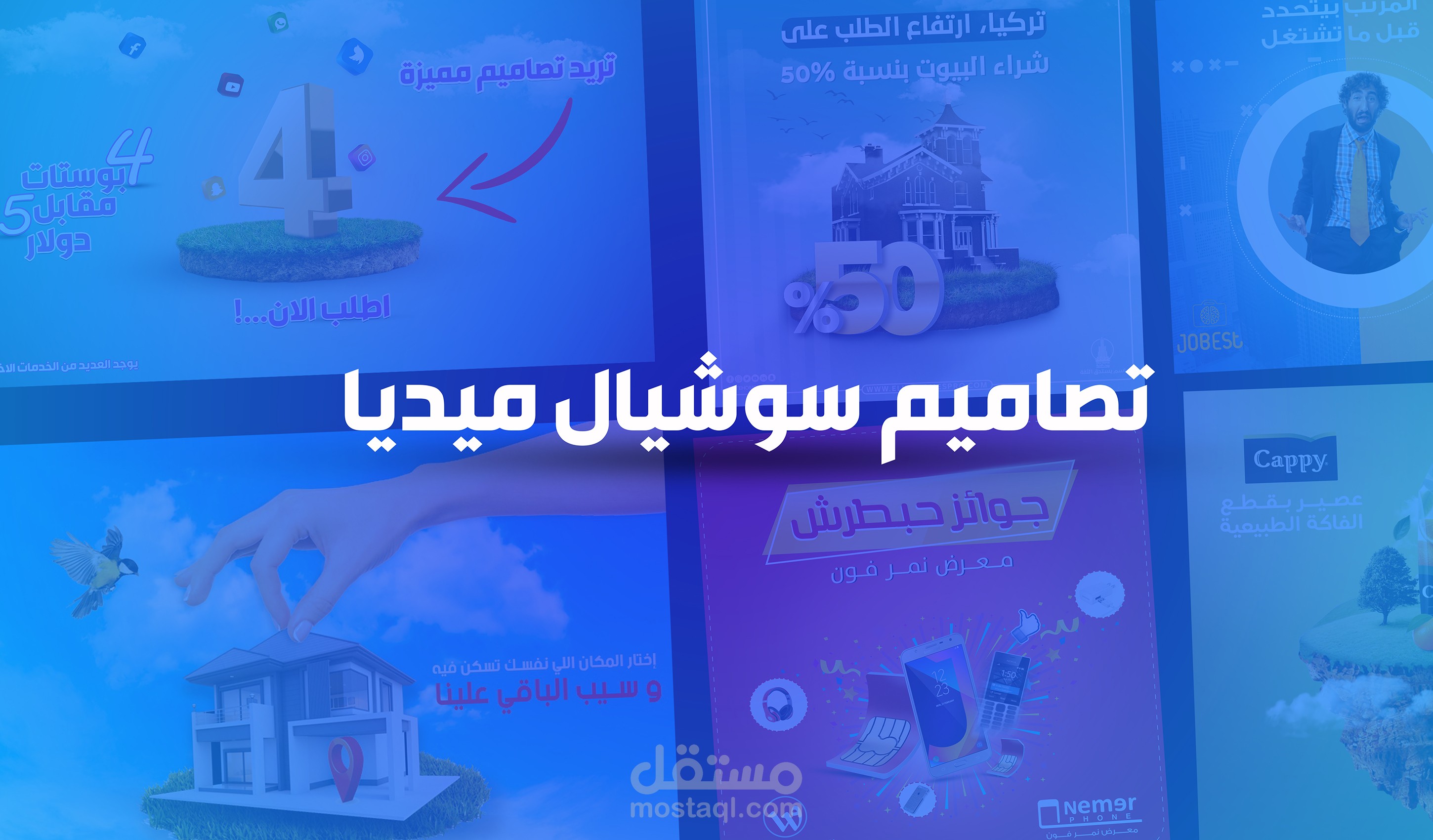 تصاميم سوشيال ميديا