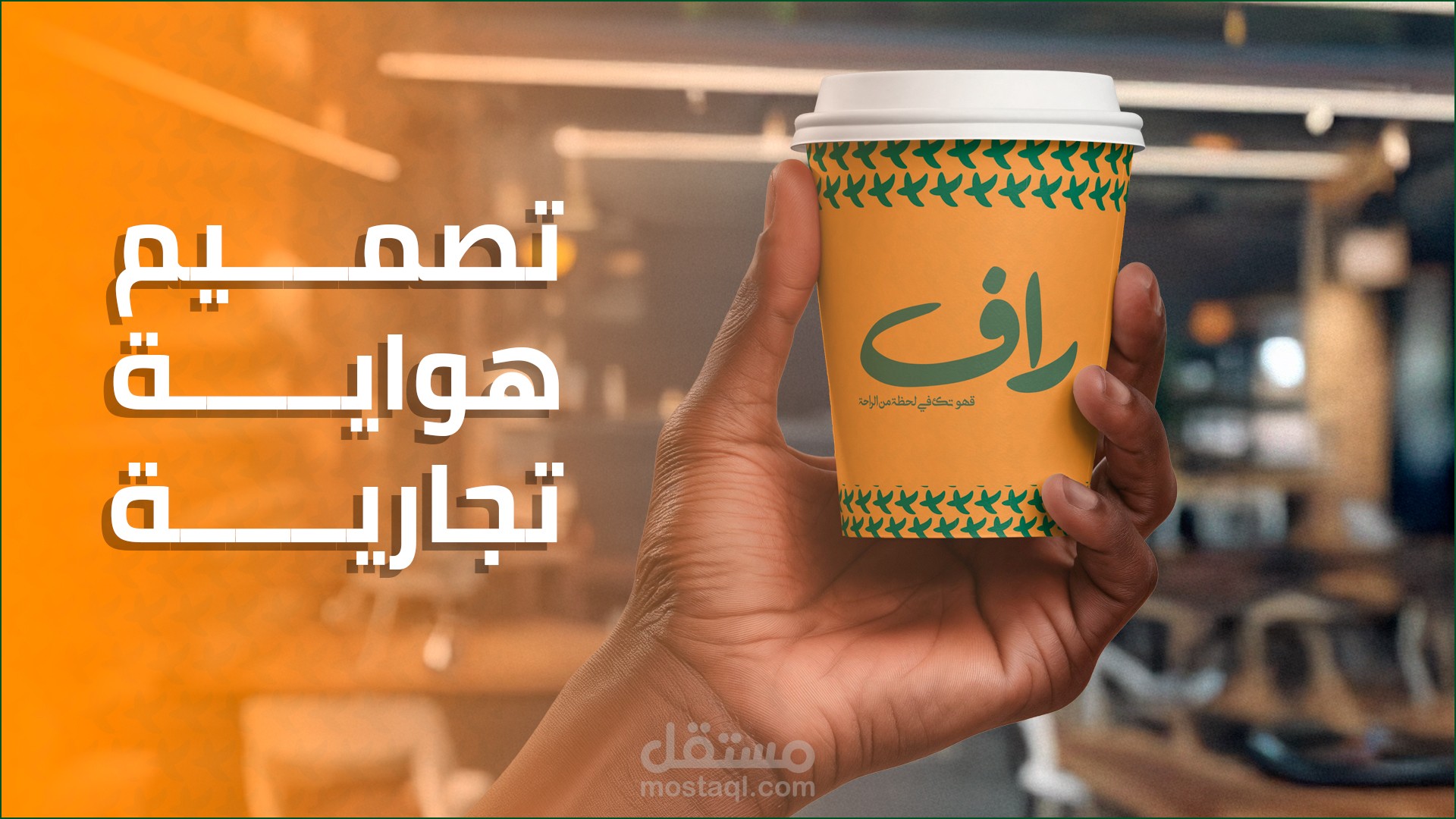 تصاميم الهوية البصرية