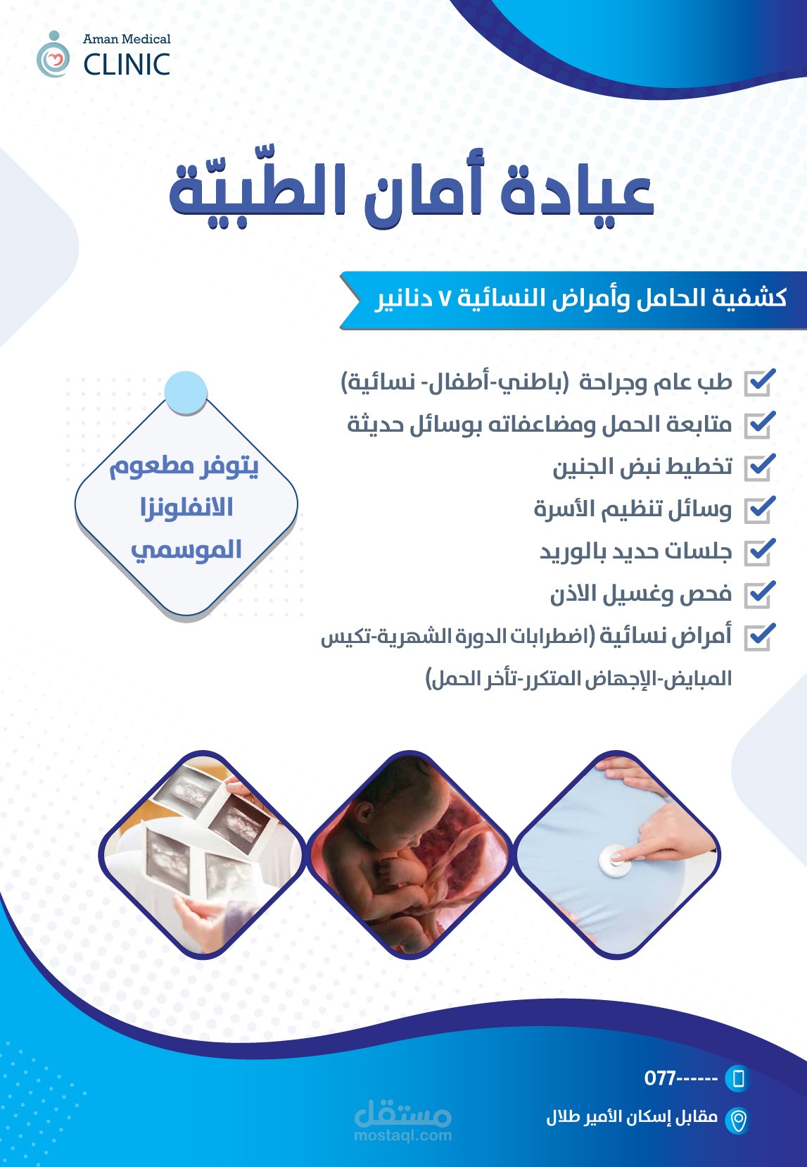 إعلان عيادة