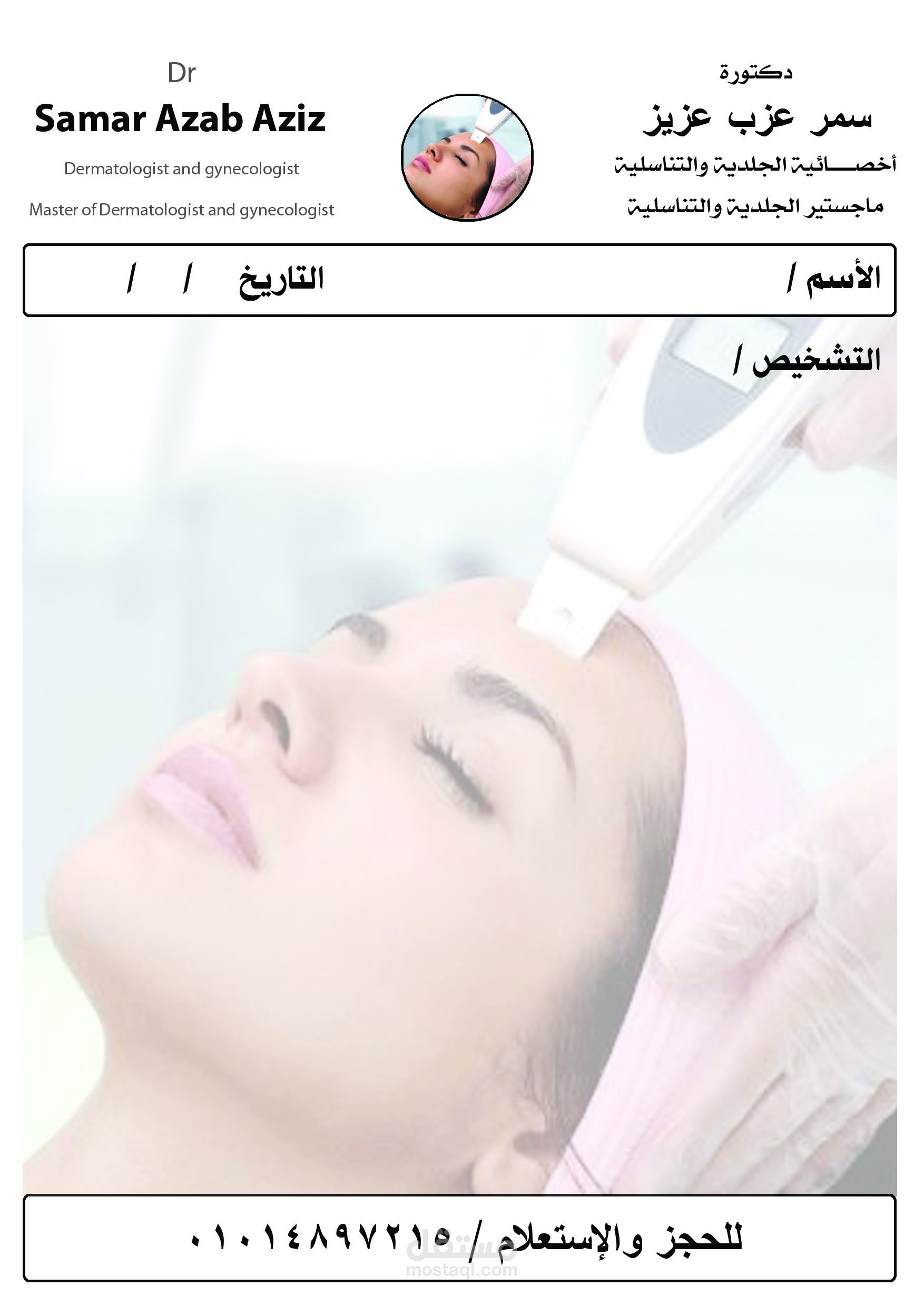 تصميم روشتة