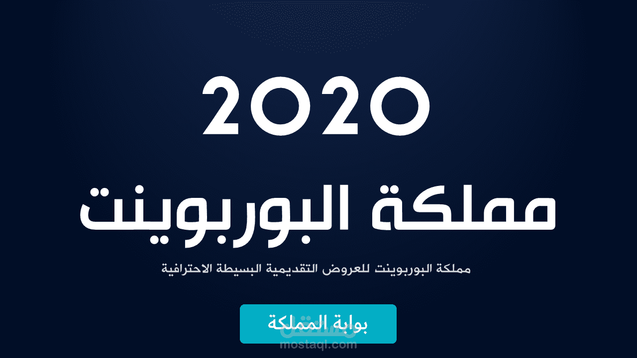 تصميم عروض تقديمية متحركة وبجودة عالية