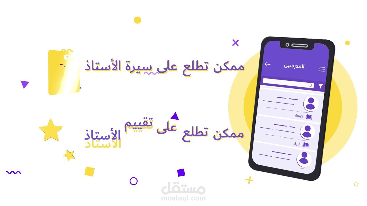 فيديو موشن جرافيك لتطبيق دارس