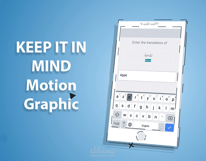 فيديو موشن جرافيك لتطبيق KEEP IT MIND
