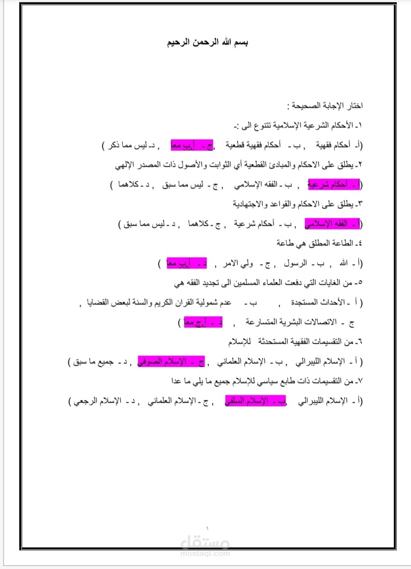 كتابة اسئلة على الوورد