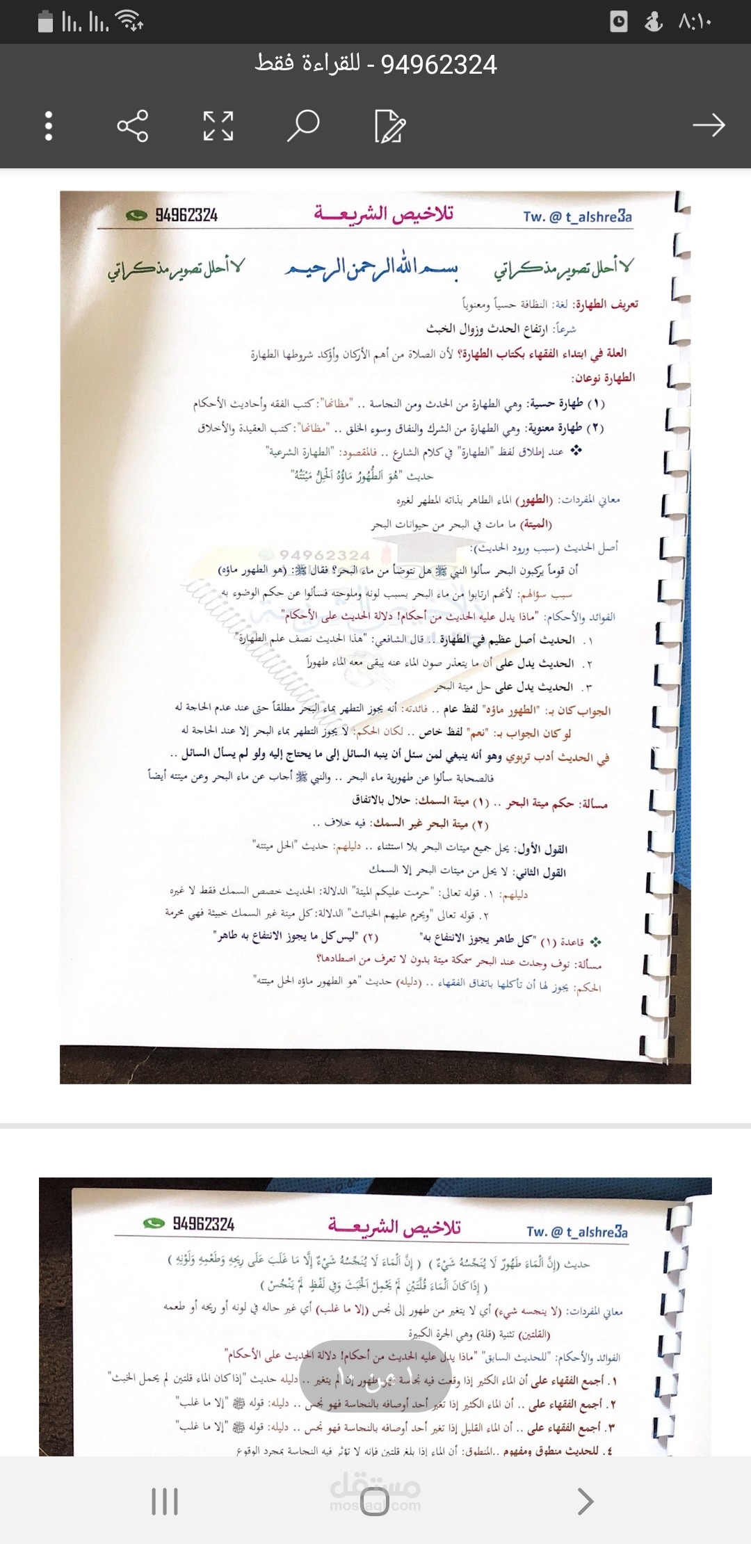 تفريغ محتوى نصي على برنامج الوورد