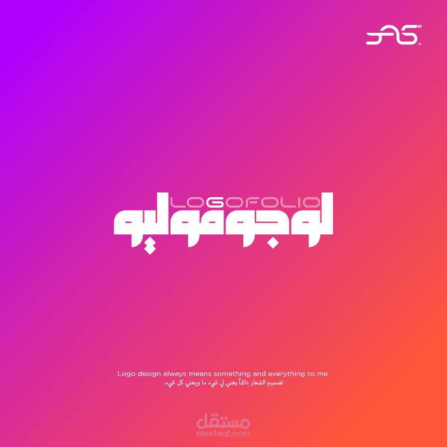لوجوفوليو