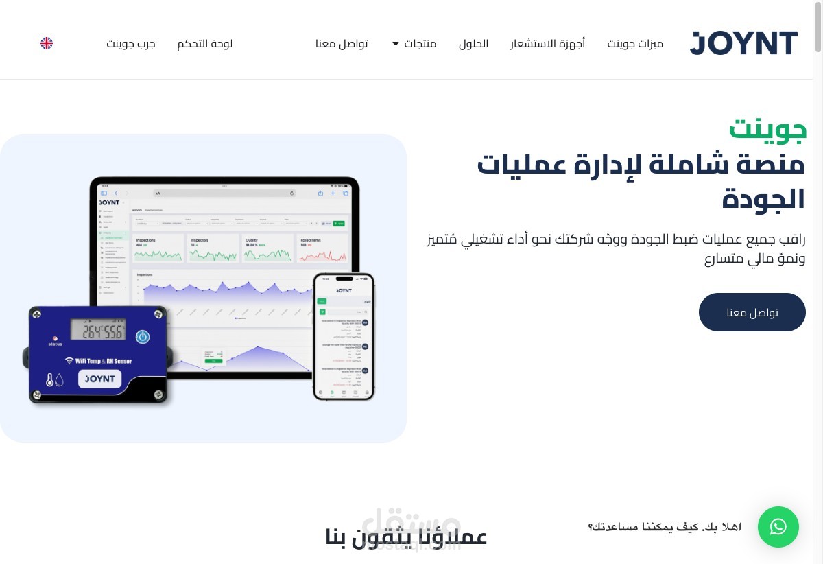 Joynt — واجهة React لمنصة إدارة الجودة