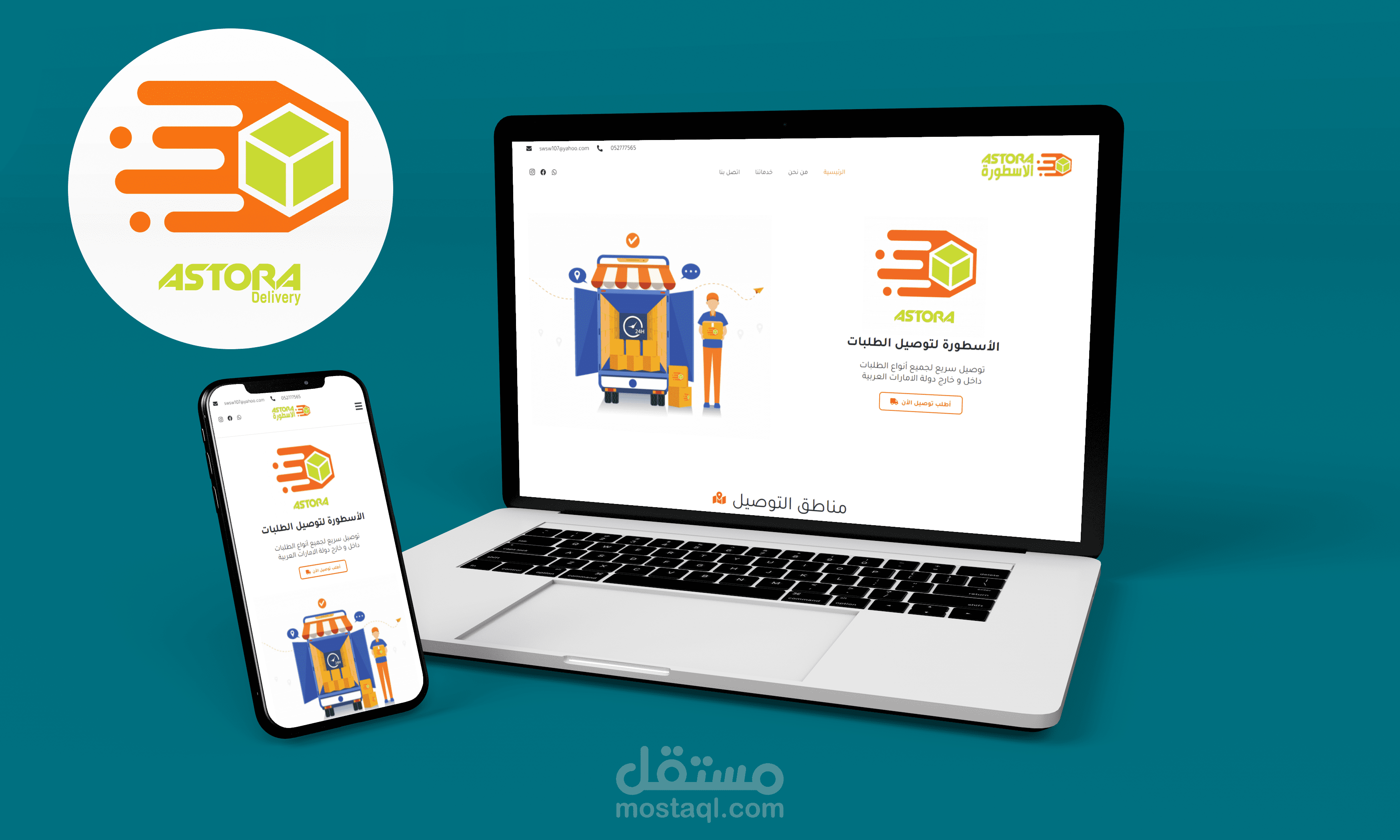 تصميم موقع متجاوب مع جميع الاجهزة لمؤسسة الأسطورة للتوصيل