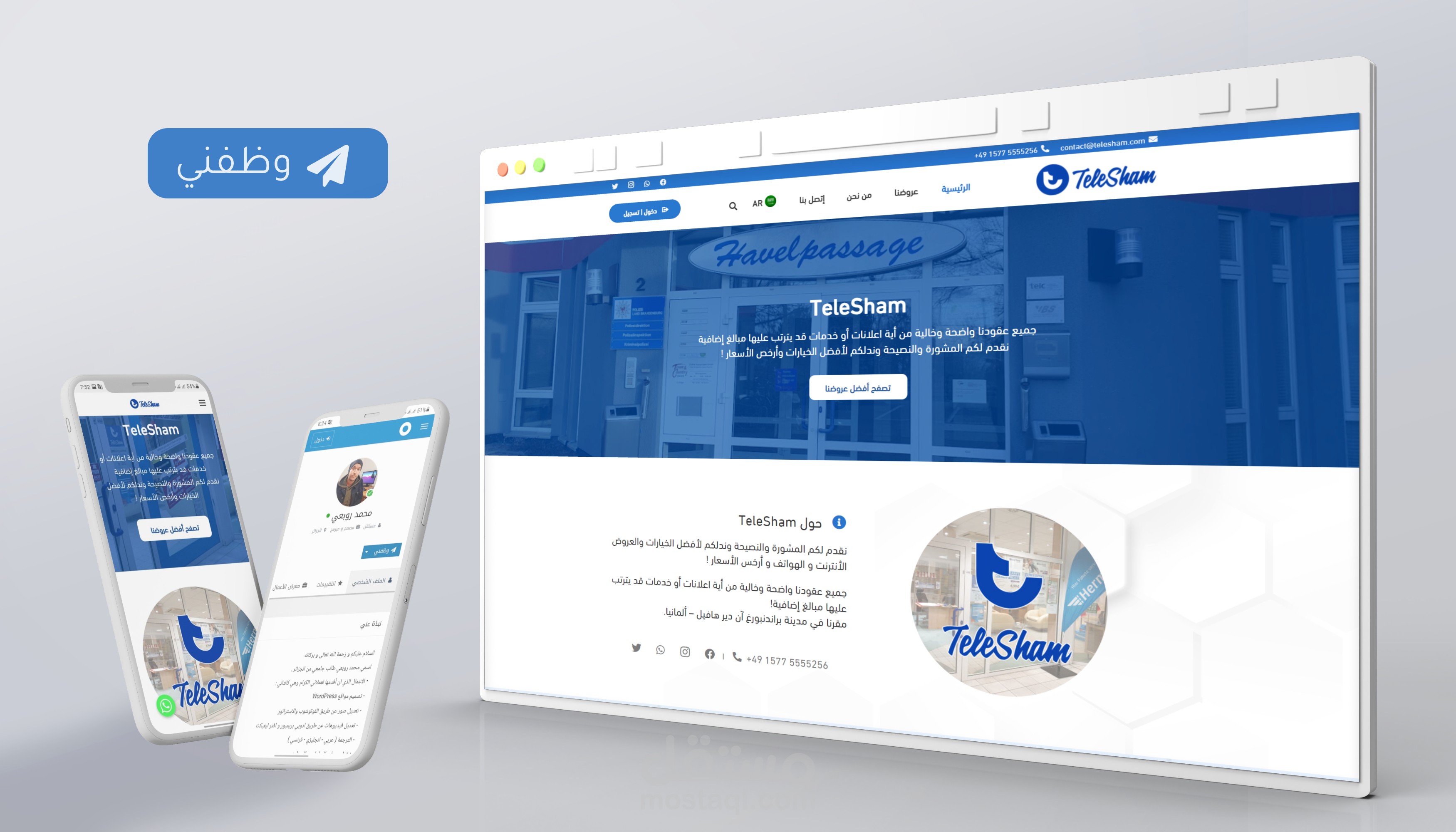 بناء موقع الكتروني لمركز تجاري للاتصالات و الهواتف في المانيا