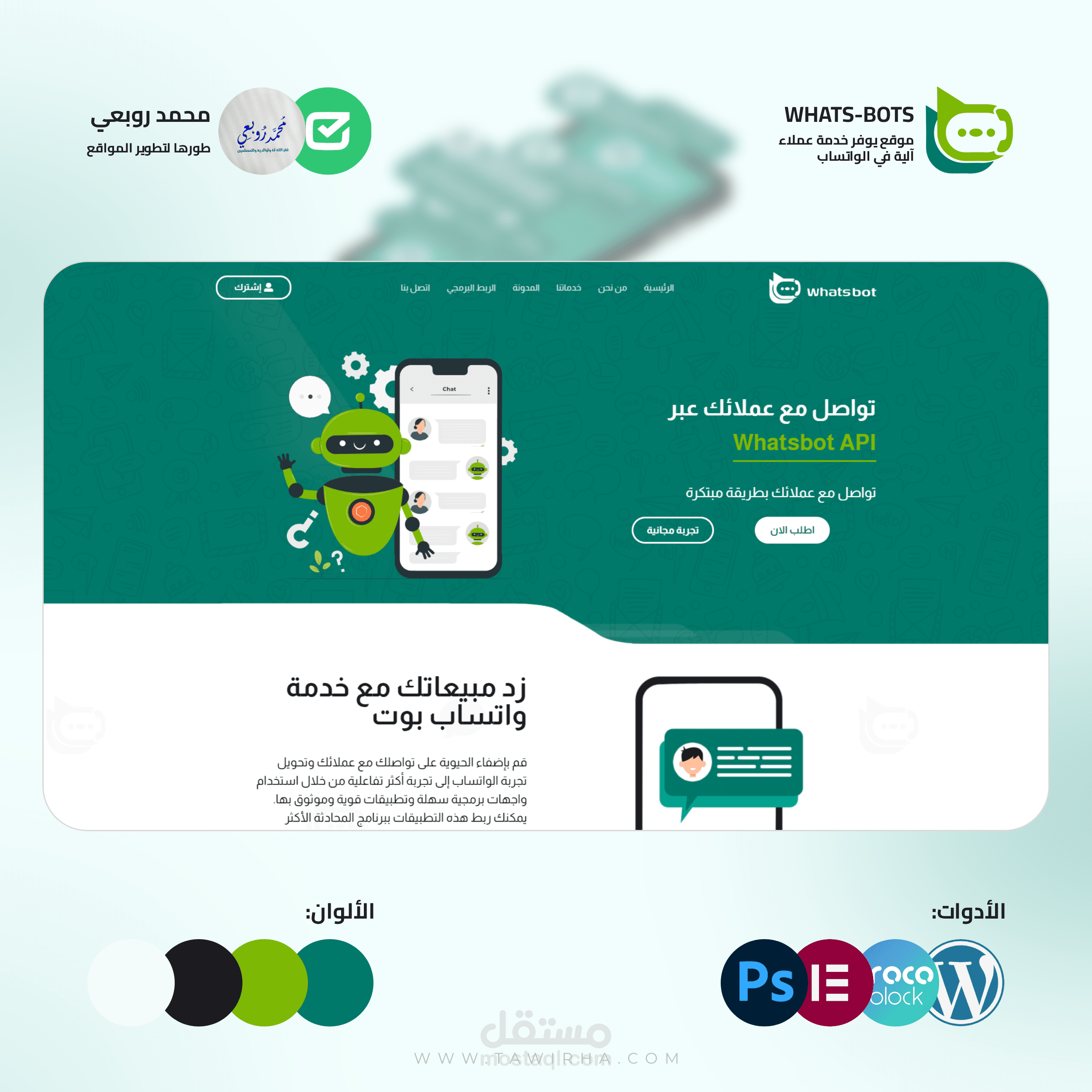موقع الكتروني لمنصة خدمة عملاء (بوت واتساب - Whatsbot)