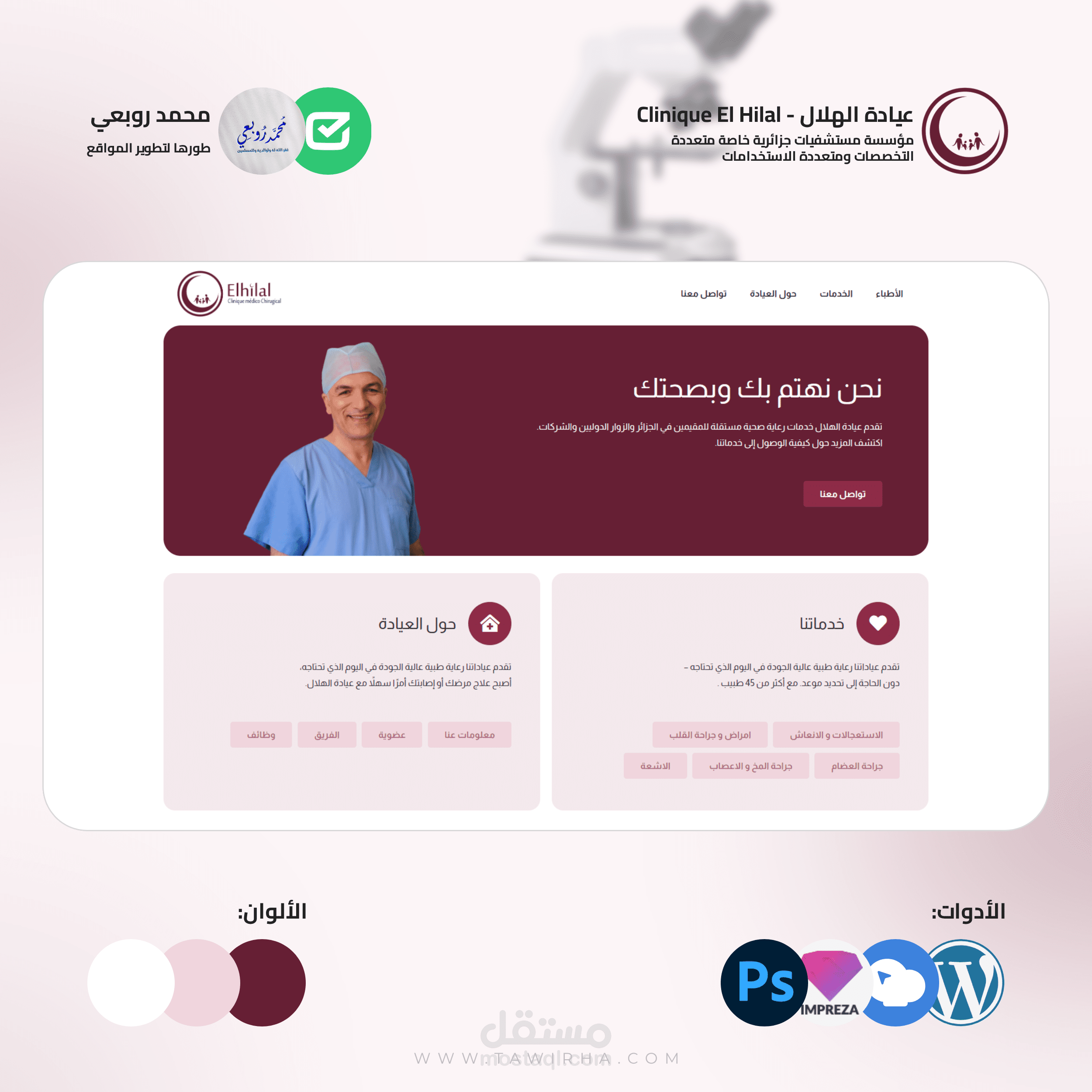 موقع الكتروني لعيادة طبية متعددة الخدمات الهلال