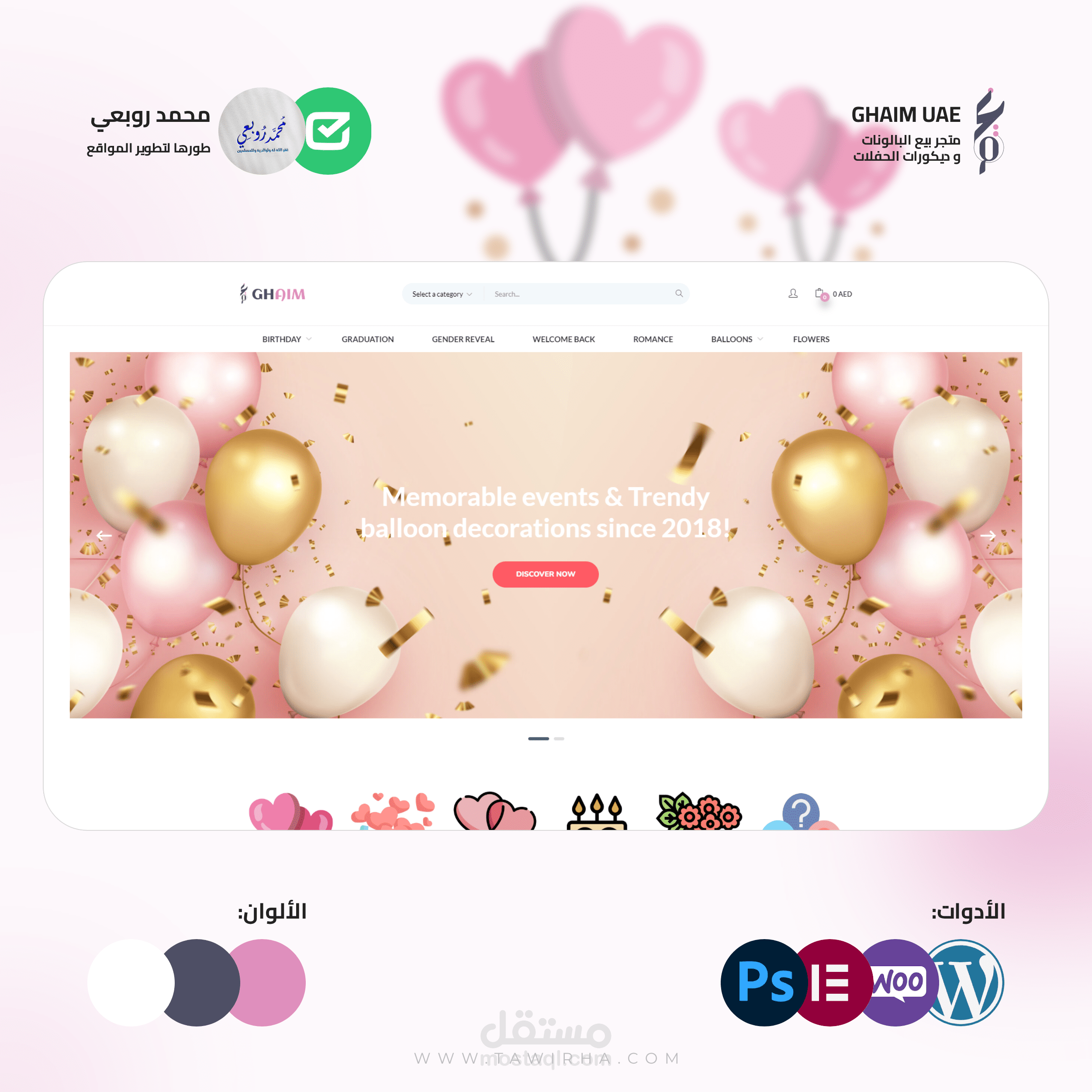 متجر الكتروني لبيع الهدايا و البالونات للحفلات GAIM UAE