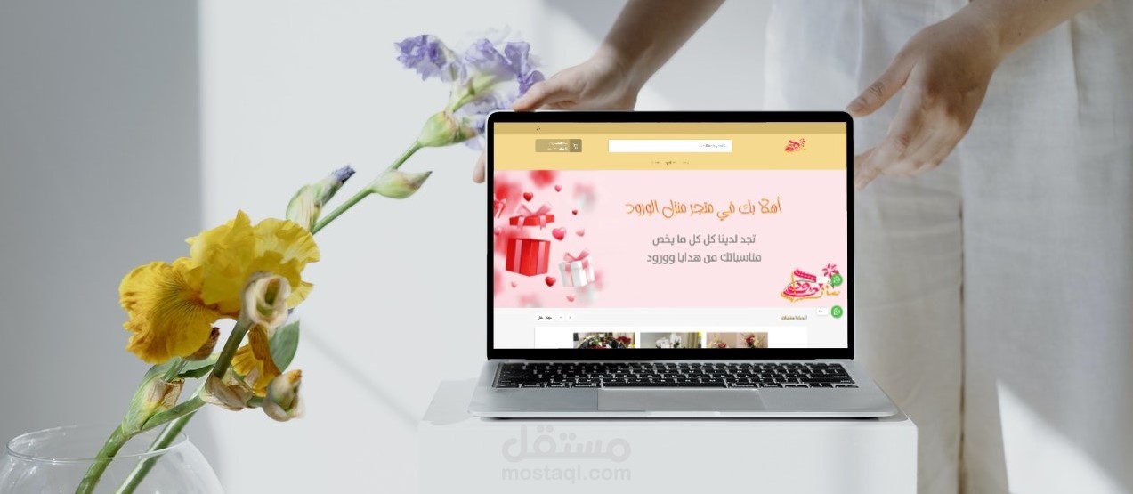 متجر منزل الورود