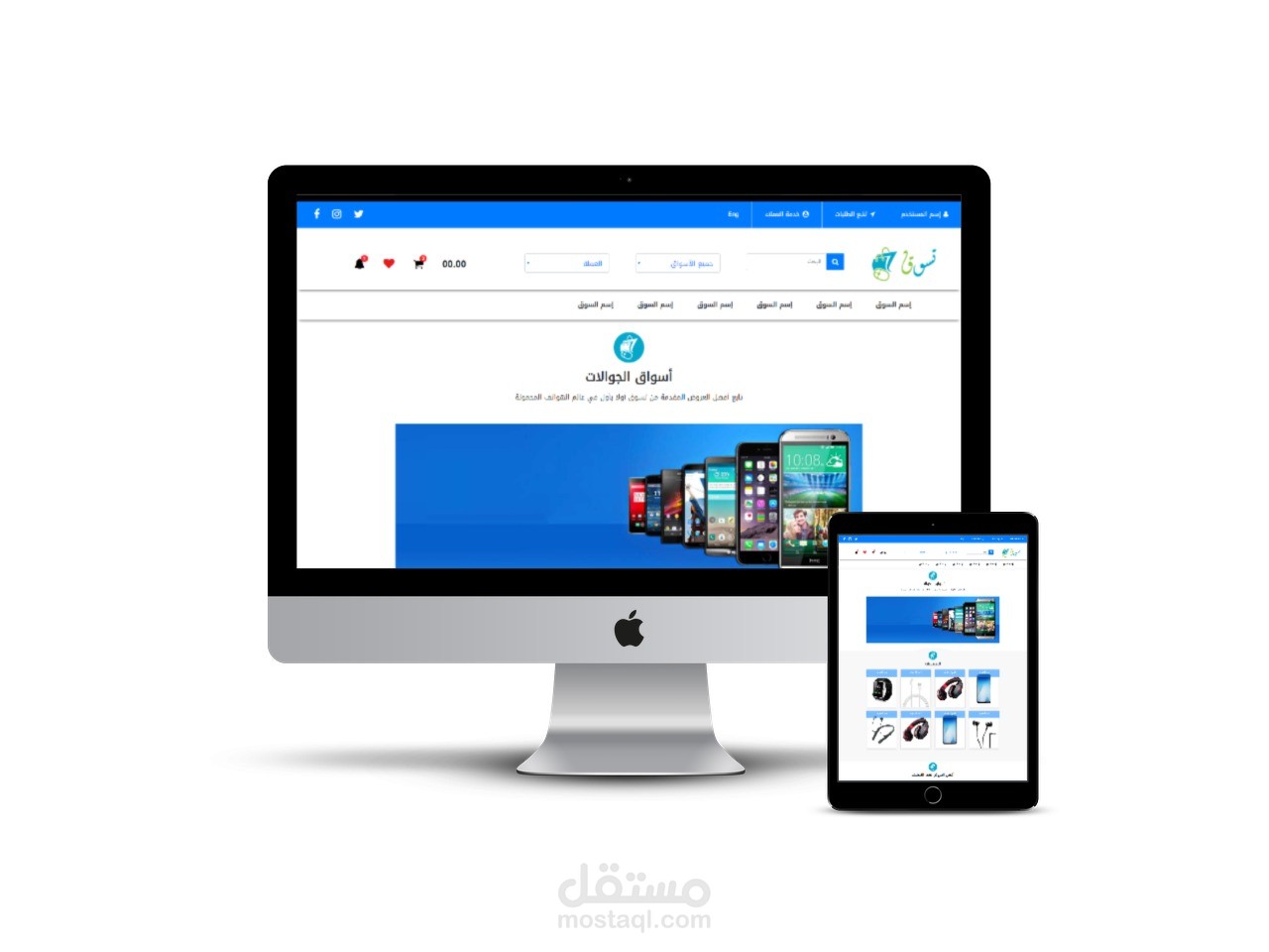 متجر تسوق أونلاين