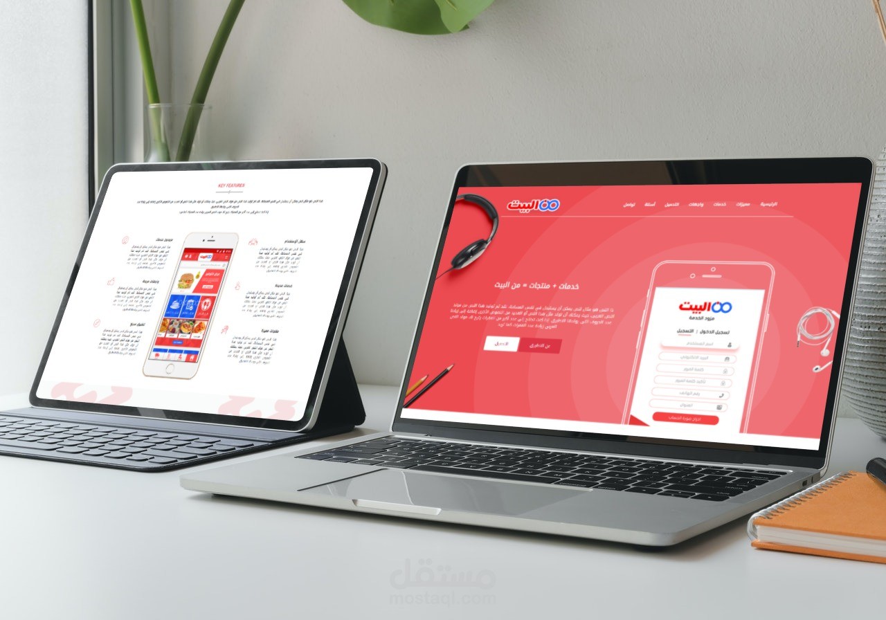 تطبيق من البيت