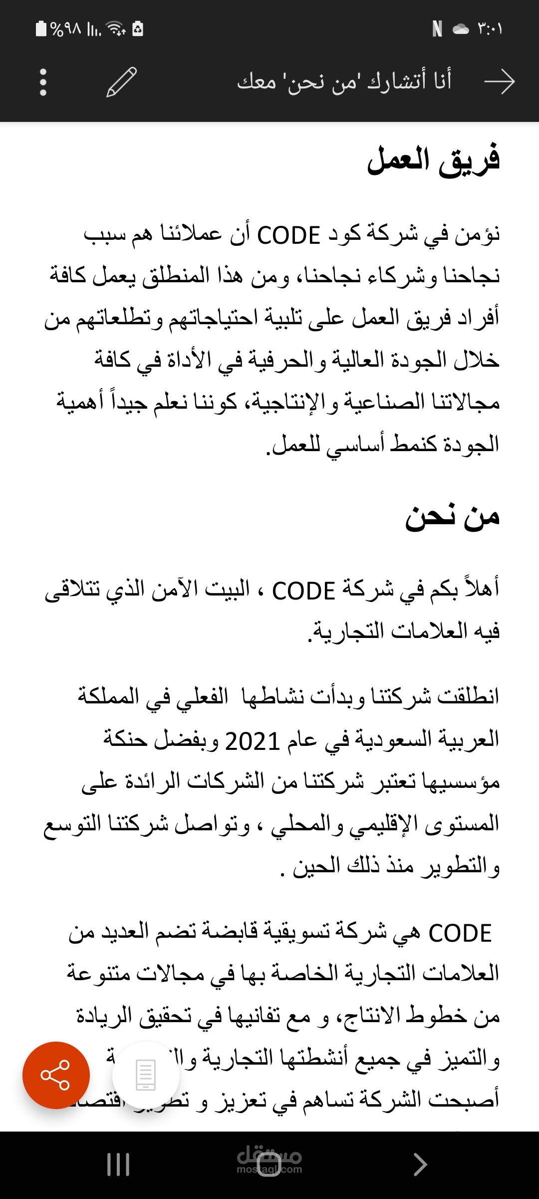 كتابة بروفايل شركة عطور