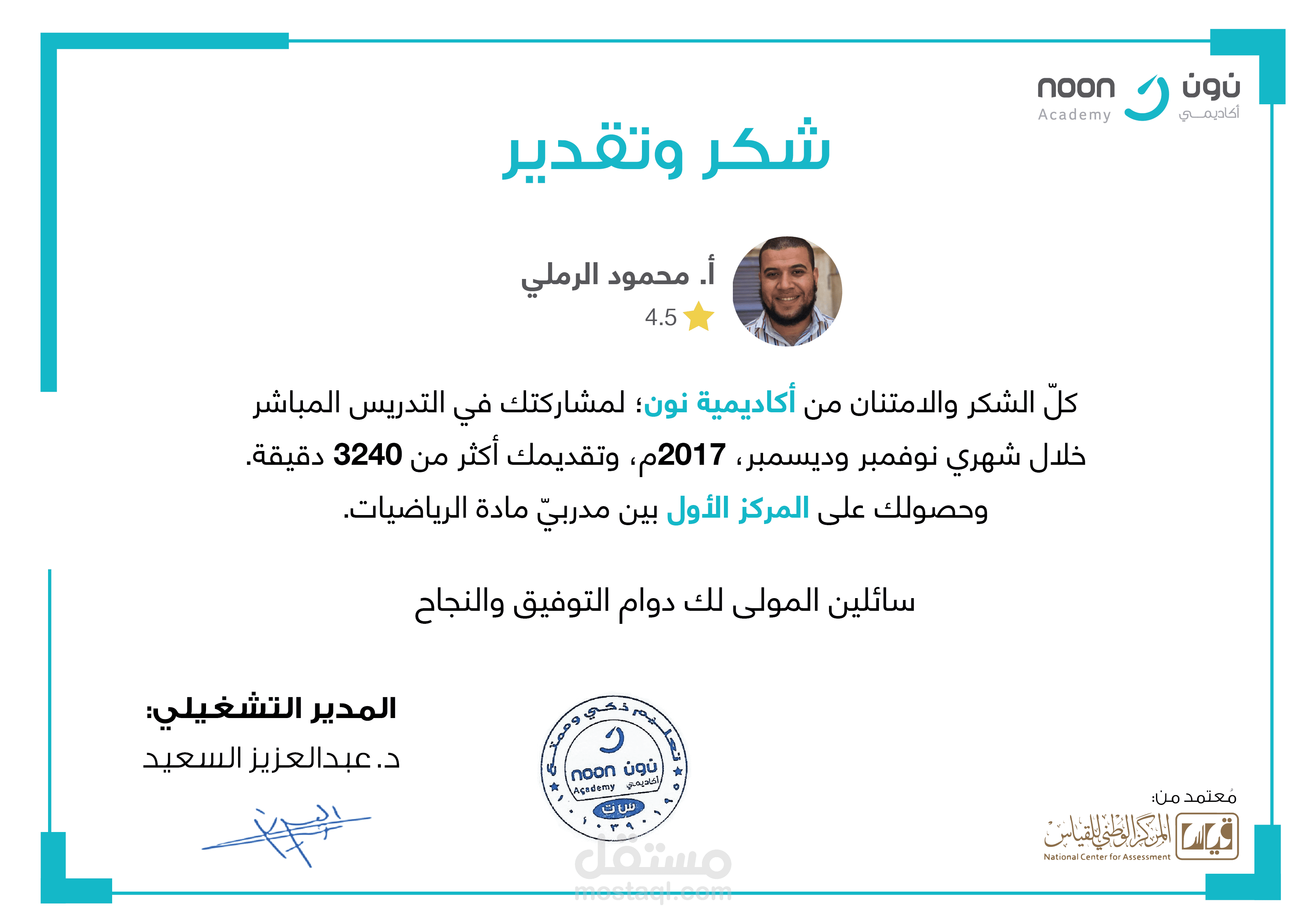 المركز الأول فى منصة نون لعام 2017