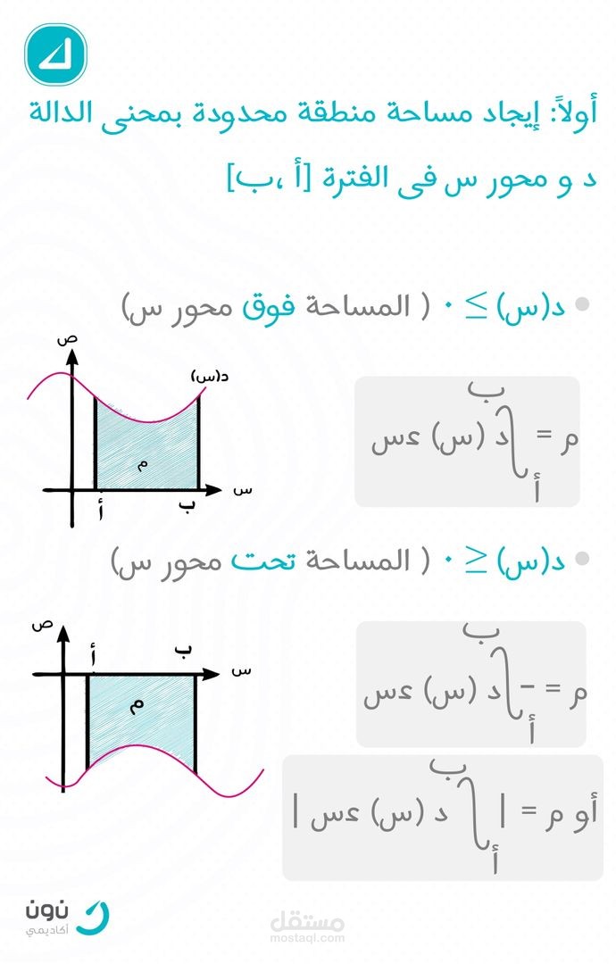 إدخال محتوى أكاديمي لدى منصة نون