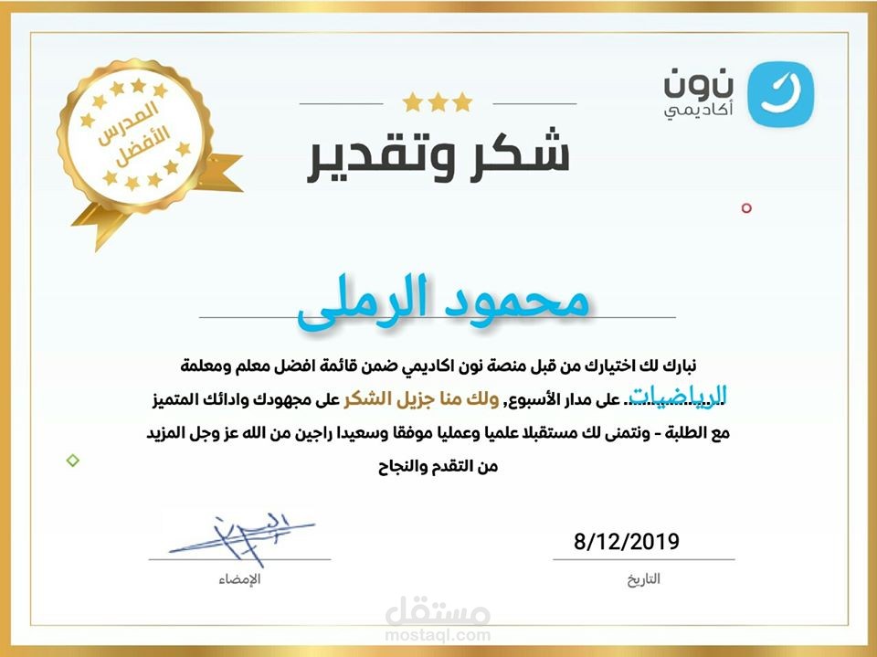 أفضل مدرس لشهر 11 - عام 2019 م