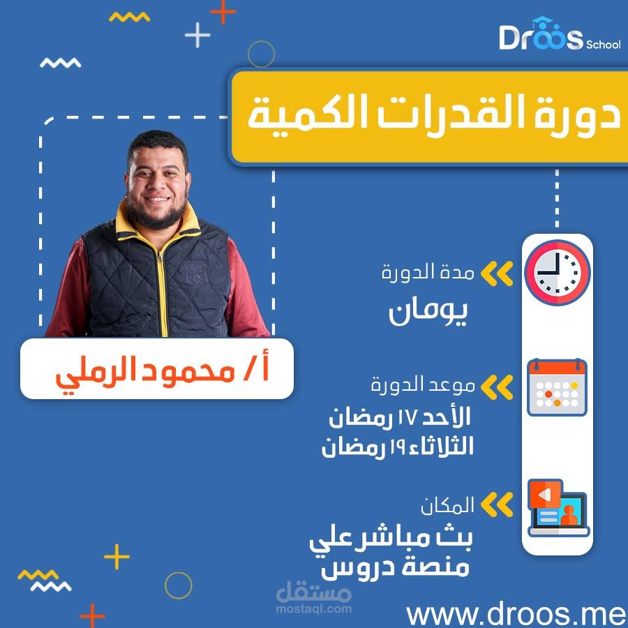 إعلان لي على منصة دروس