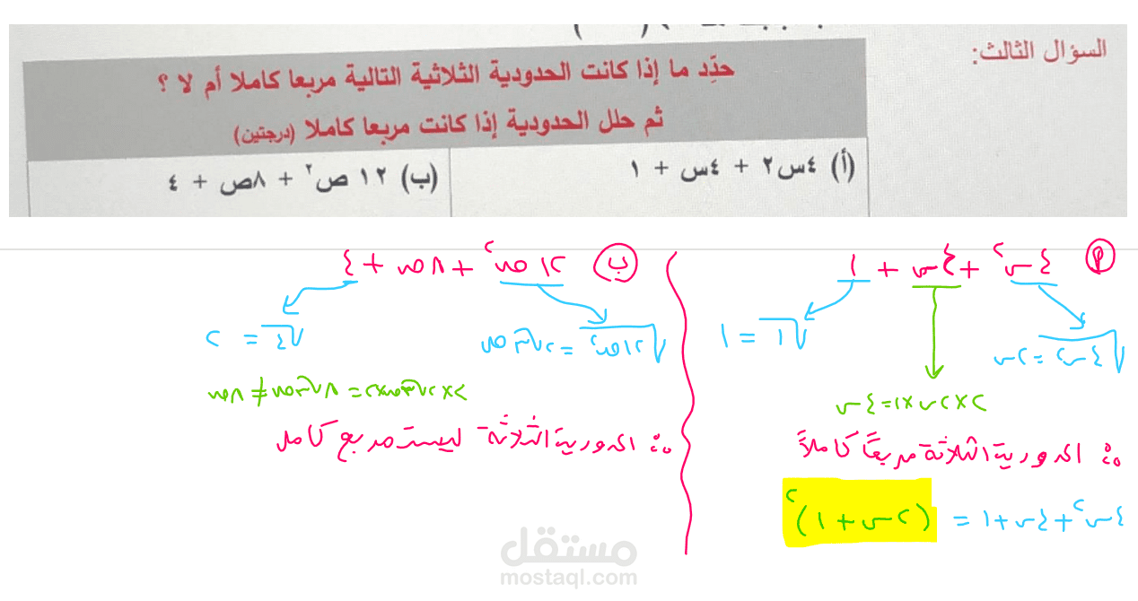 حل مسائل للصف التاسع - منهج الكويت