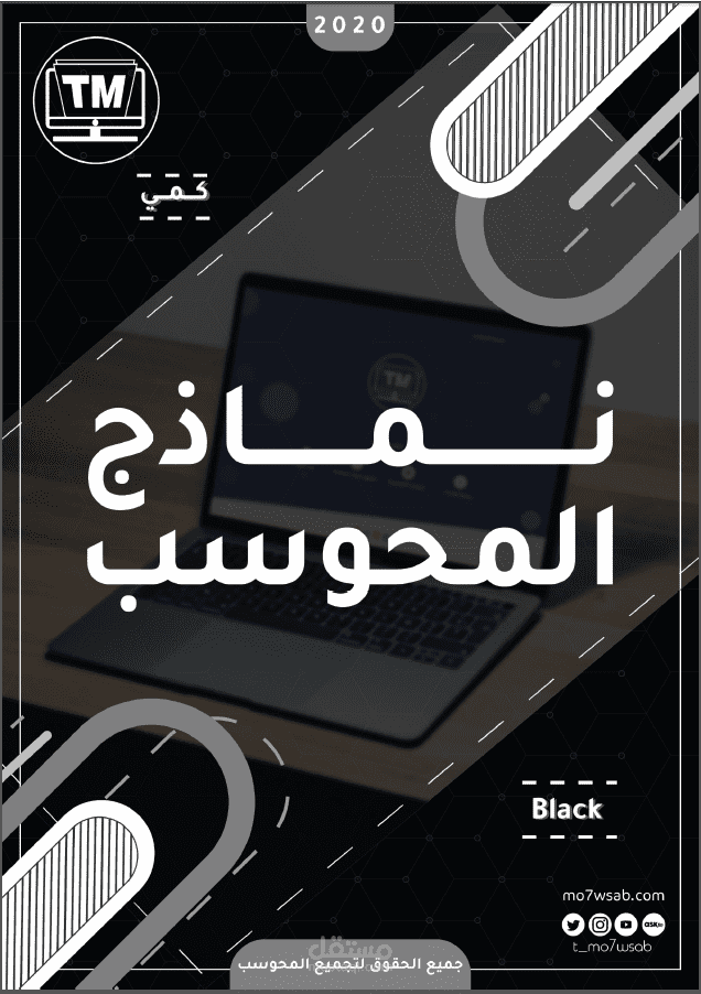 شرح الـ 85 نموذج كمي كاملاً ( الإصدار الثاني - الأسود ) - منهج سعودي