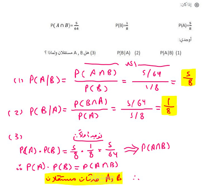 حل شيت إحصاء