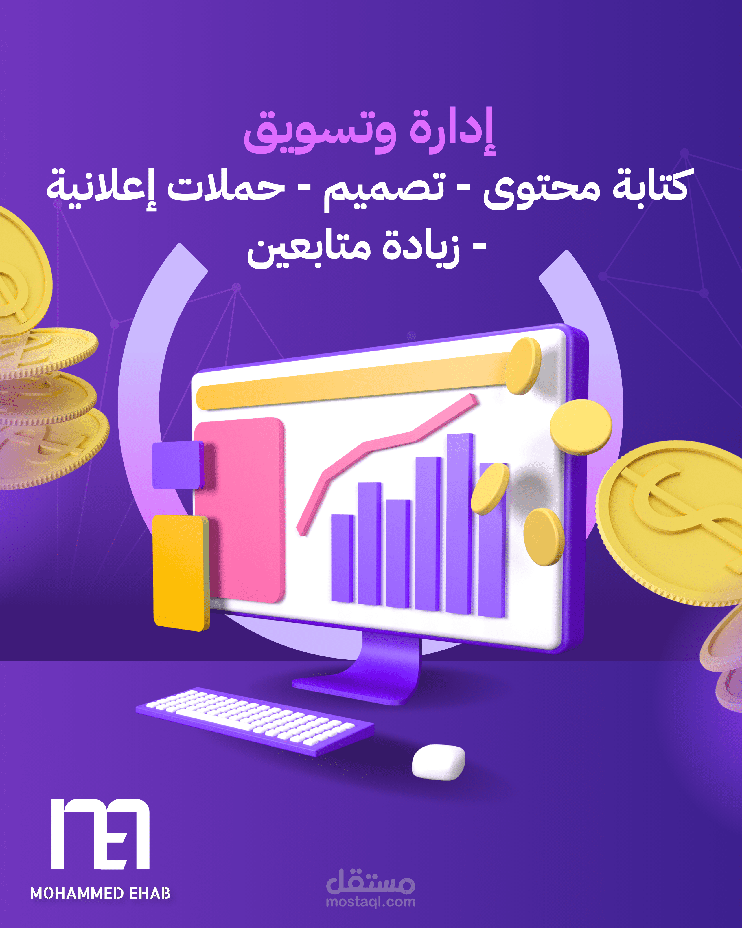 إدارة وتسويق صفحة فيسبوك | زيادة 200 متابع خلال 45 يوم ر بدون إعلانات مدفوعة + حملات إعلانية